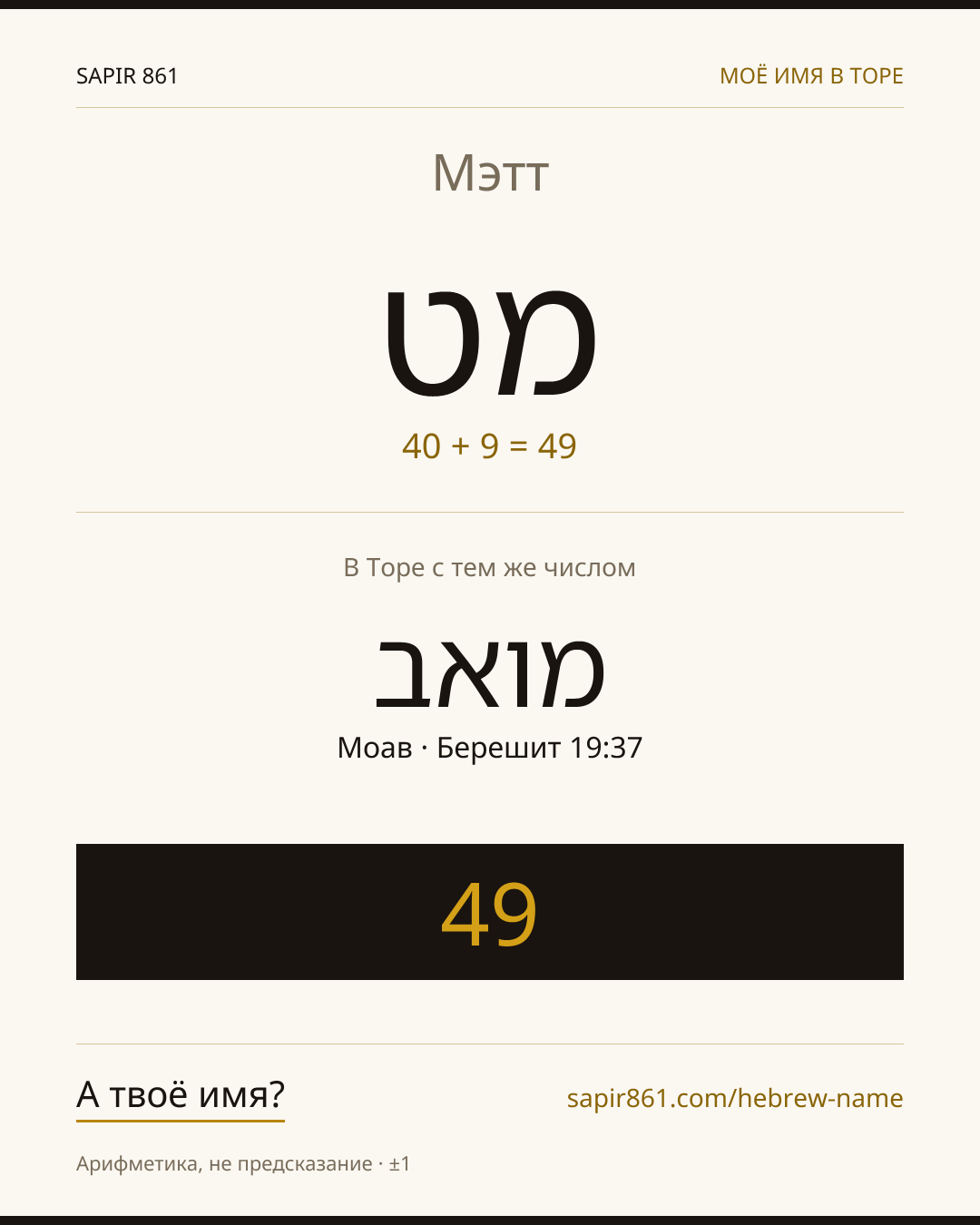 Мэтт — מט