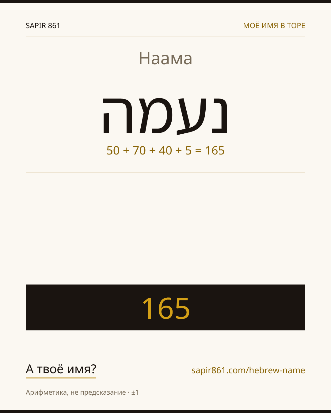 Наама — נעמה