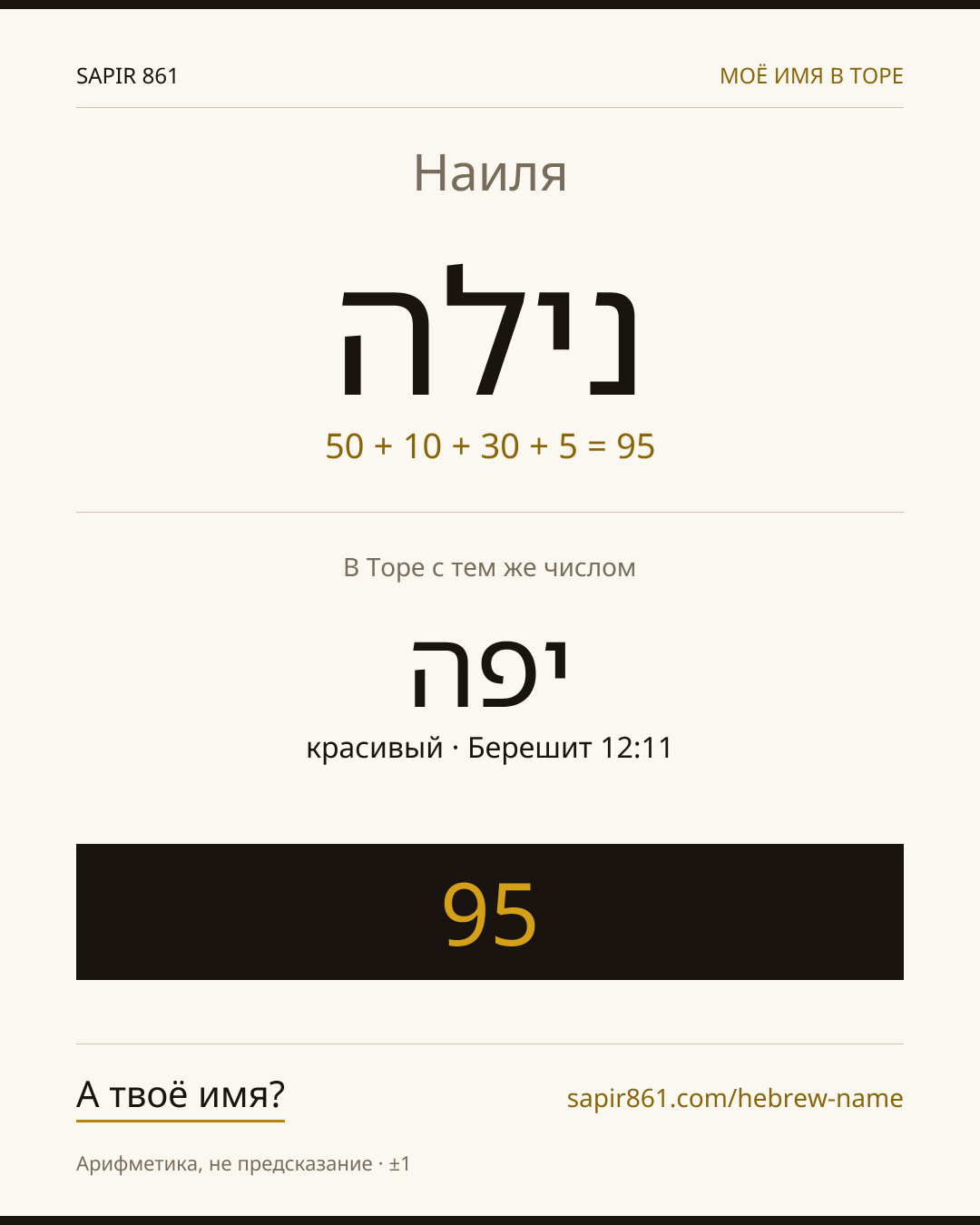 Наиля — נילה