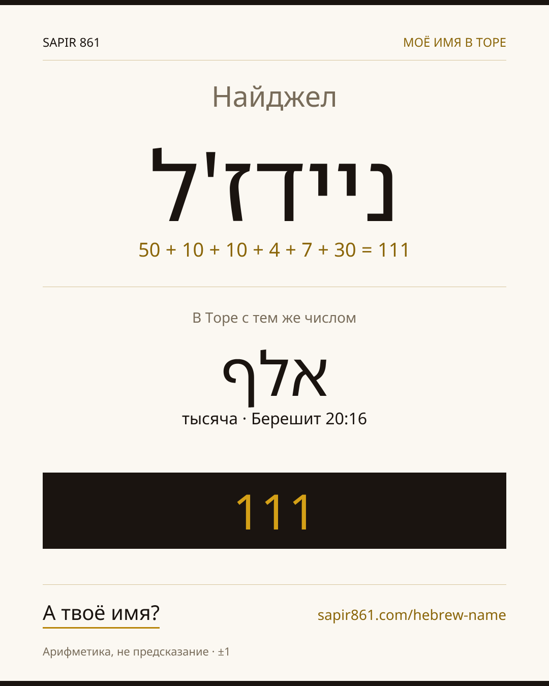 Найджел — ניידז'ל