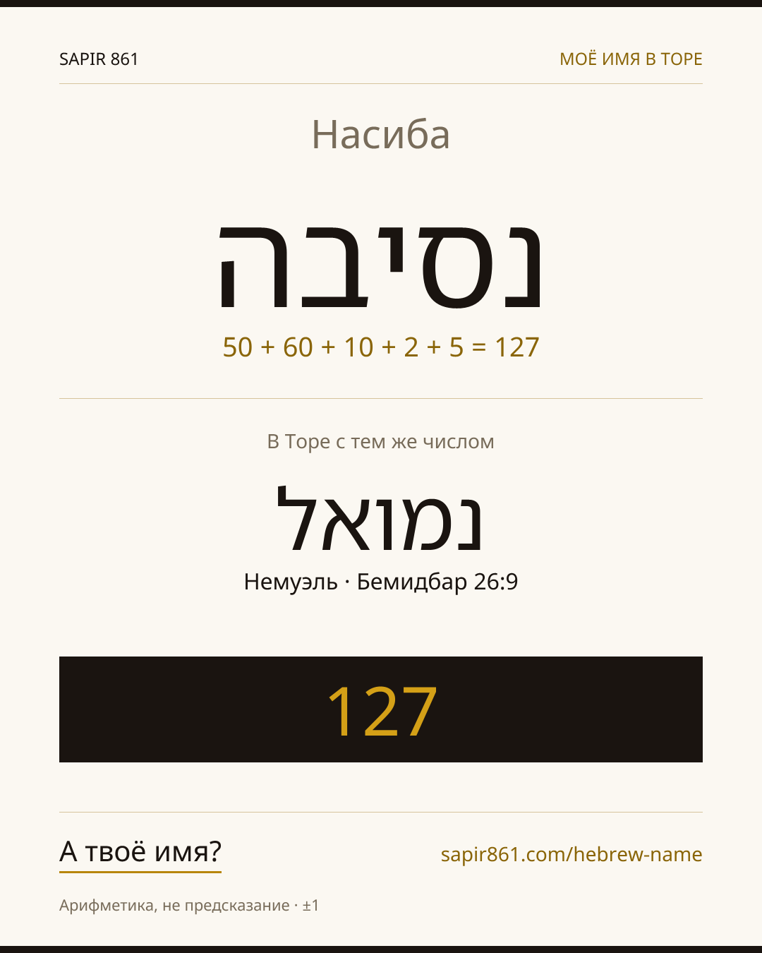 Насиба — נסיבה