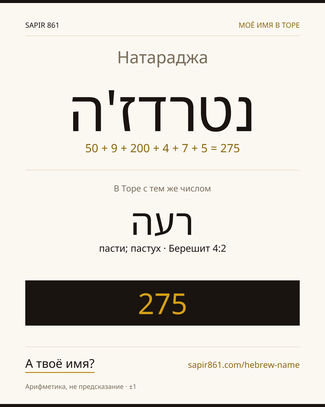 Натараджа — נטרדז'ה