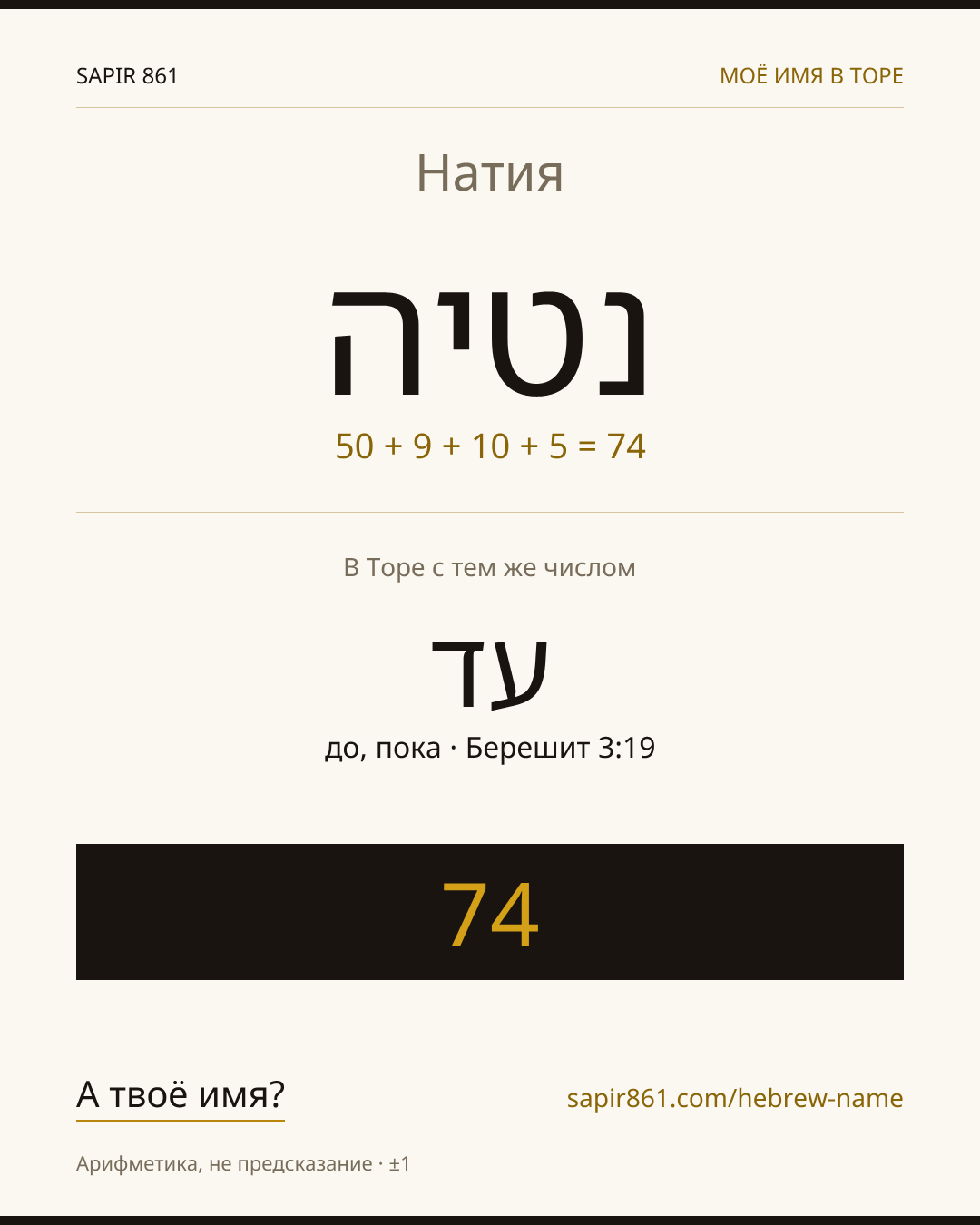 Натия — נטיה