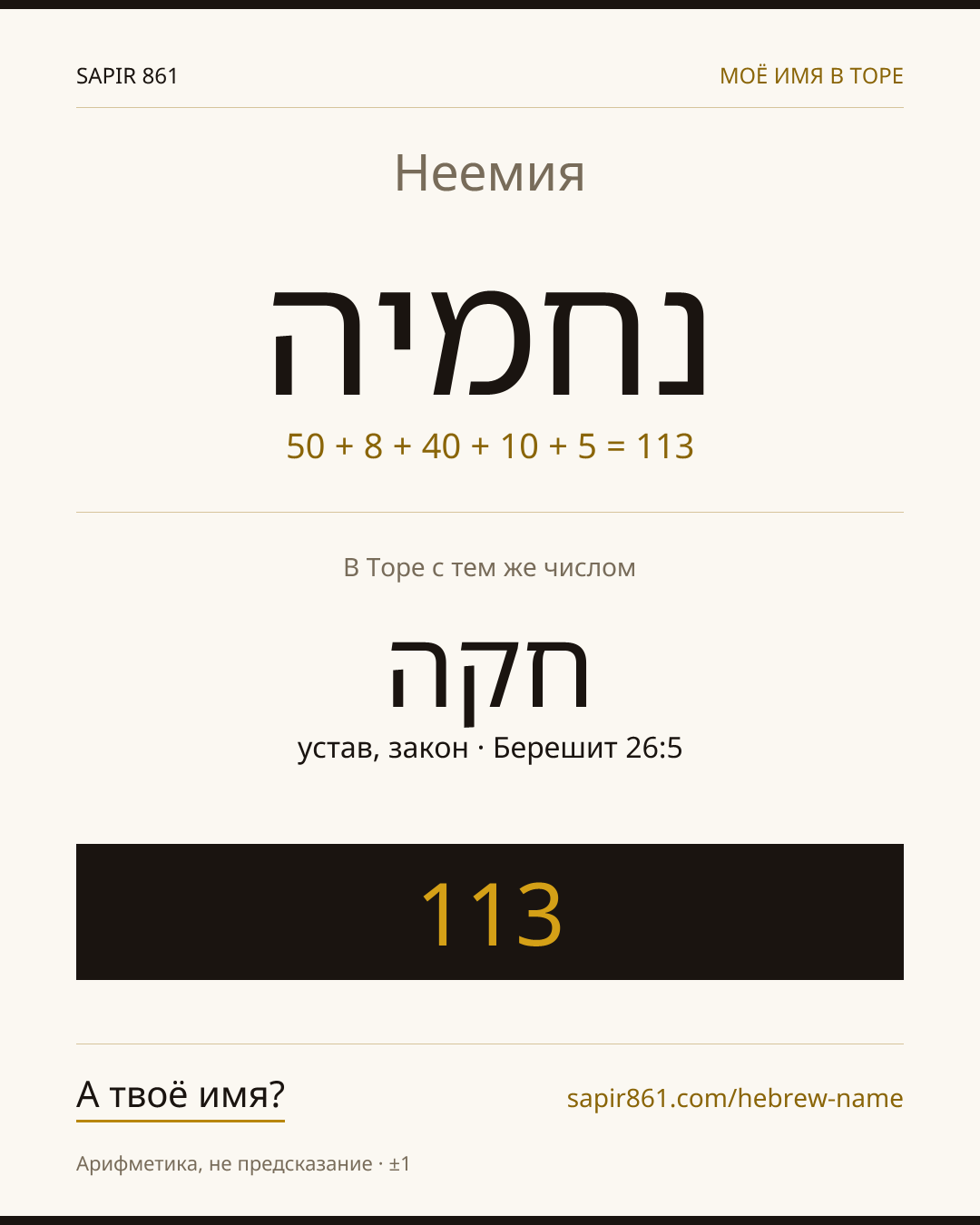 Неемия — נחמיה