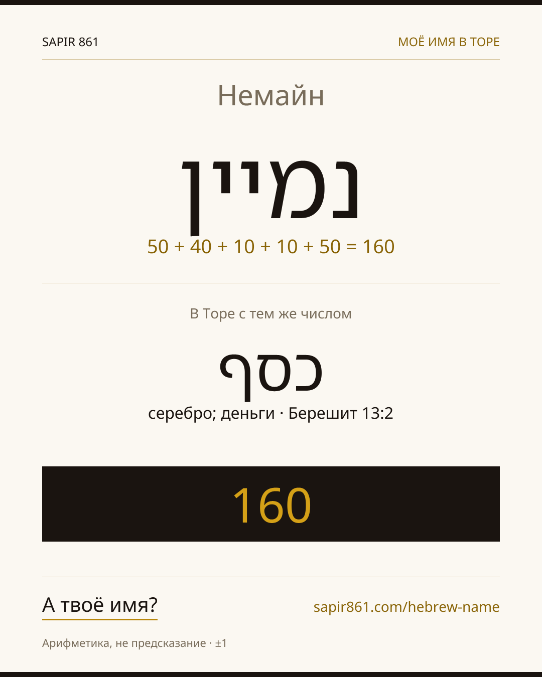 Немайн — נמיין