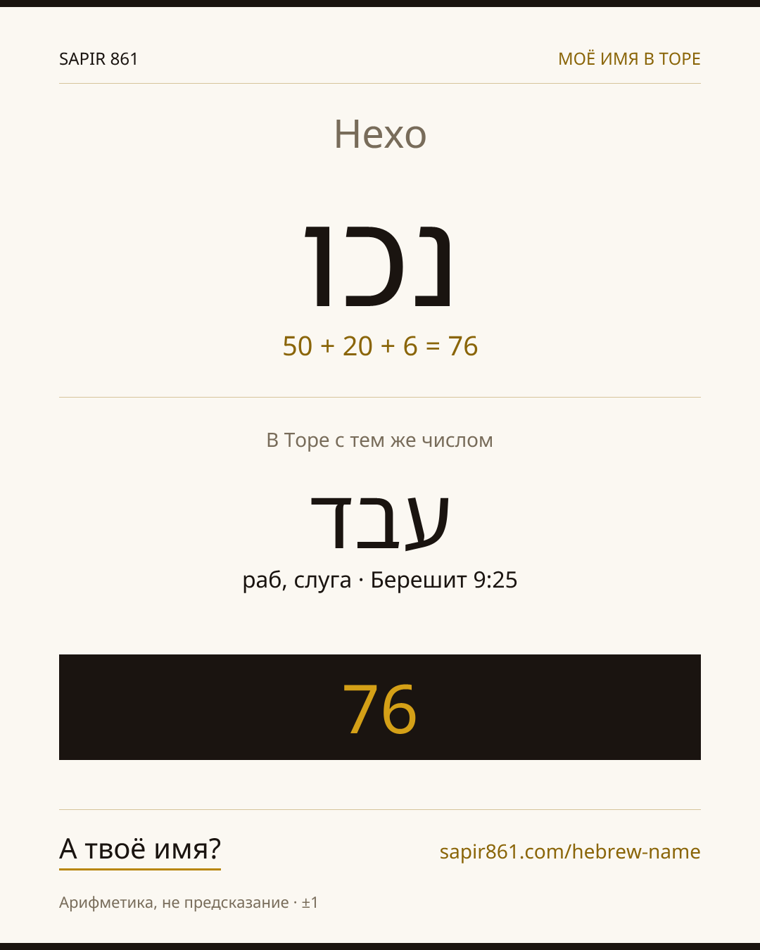 Нехо — נכו