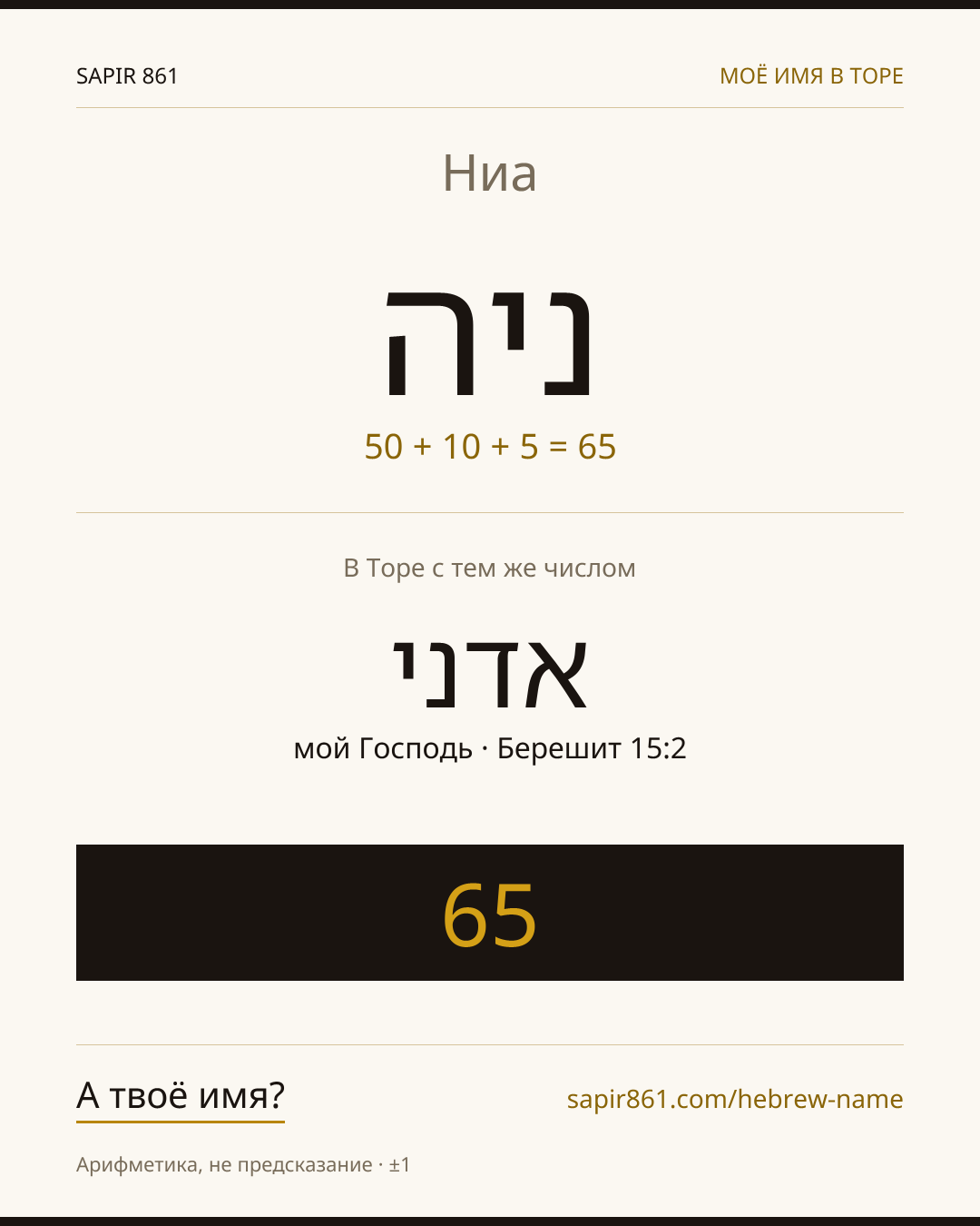 Ниа — ניה