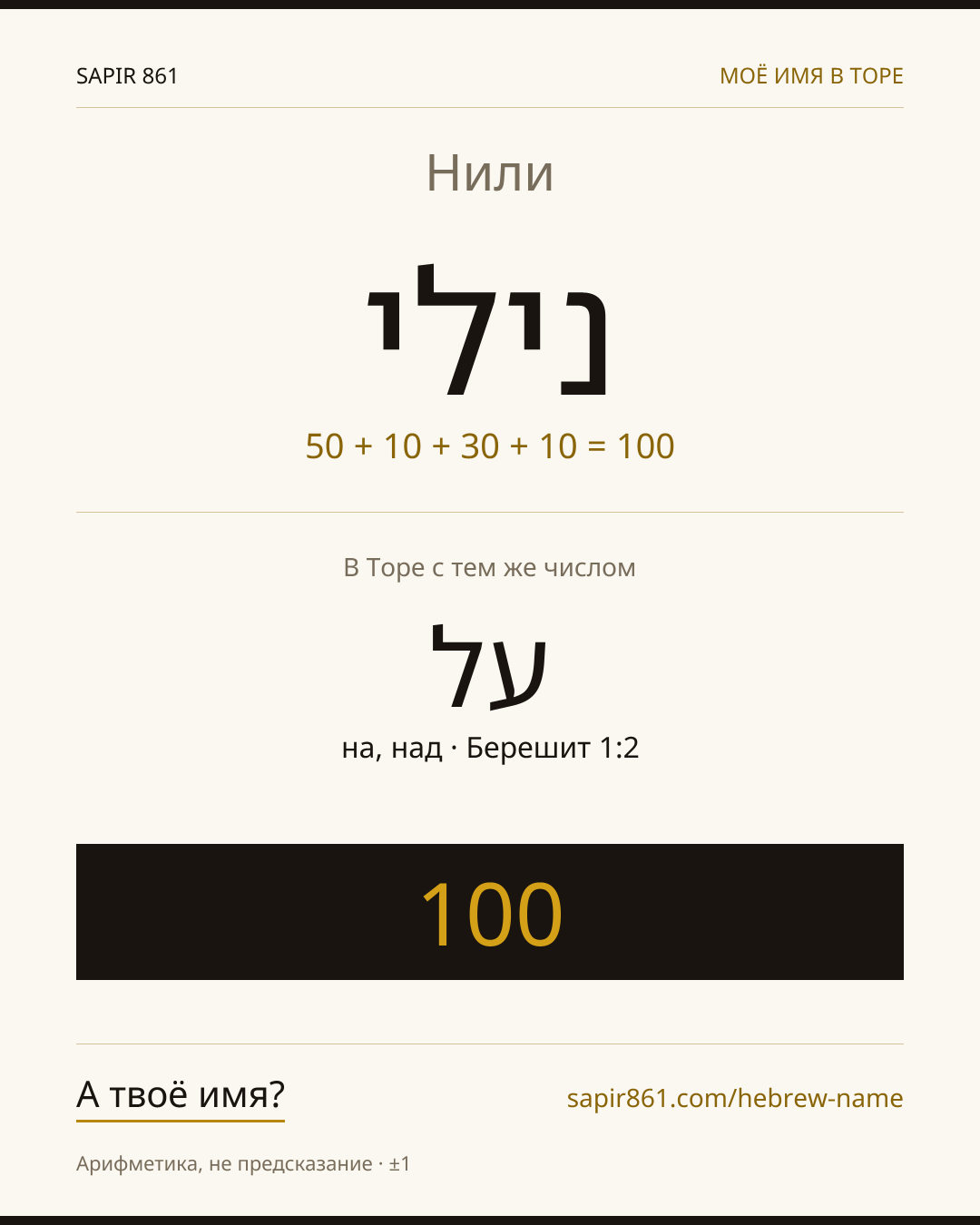Нили — נילי