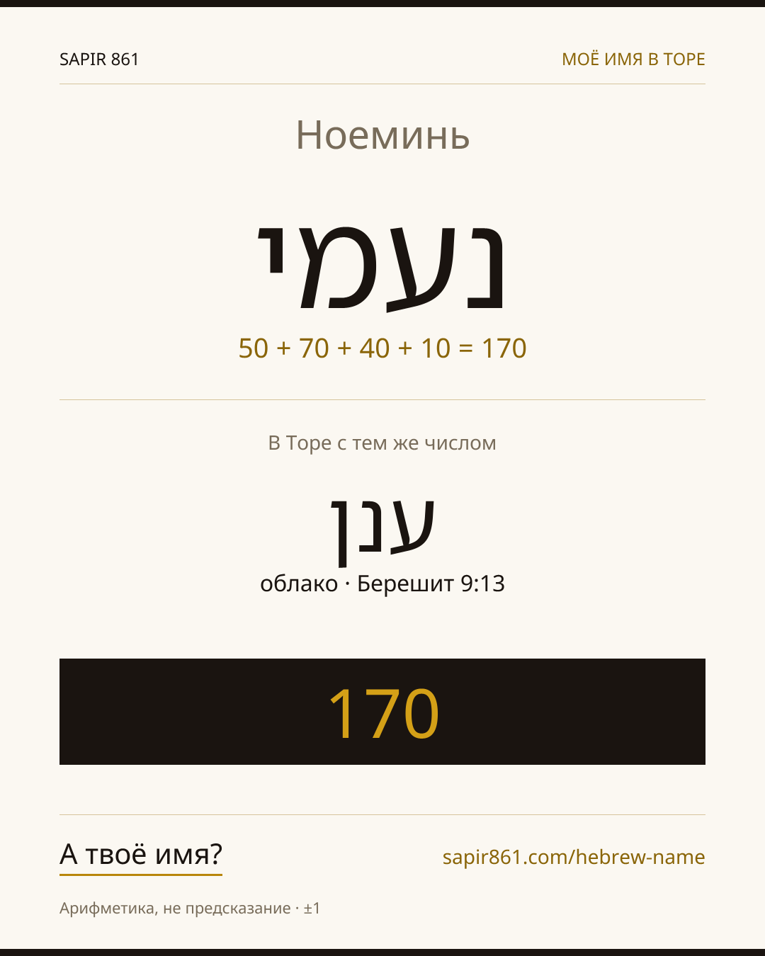Ноеминь — נעמי