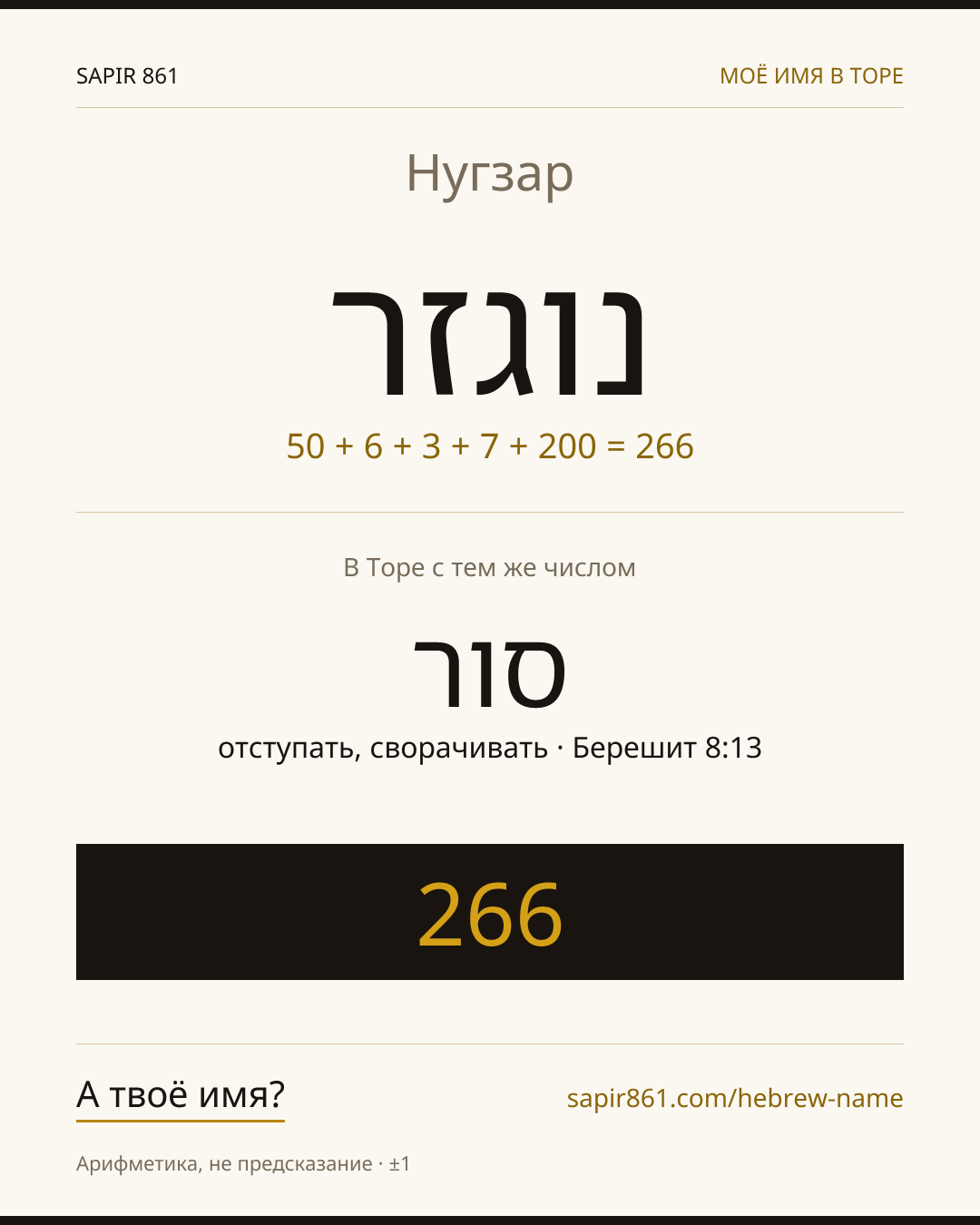 Нугзар — נוגזר