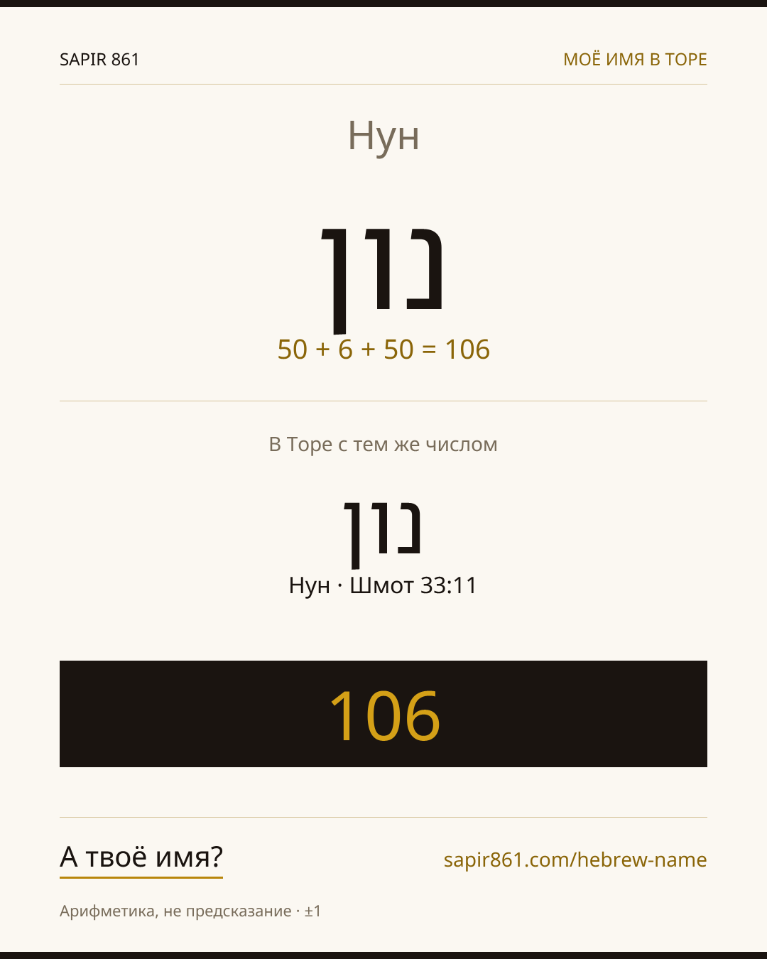 Нун — נון