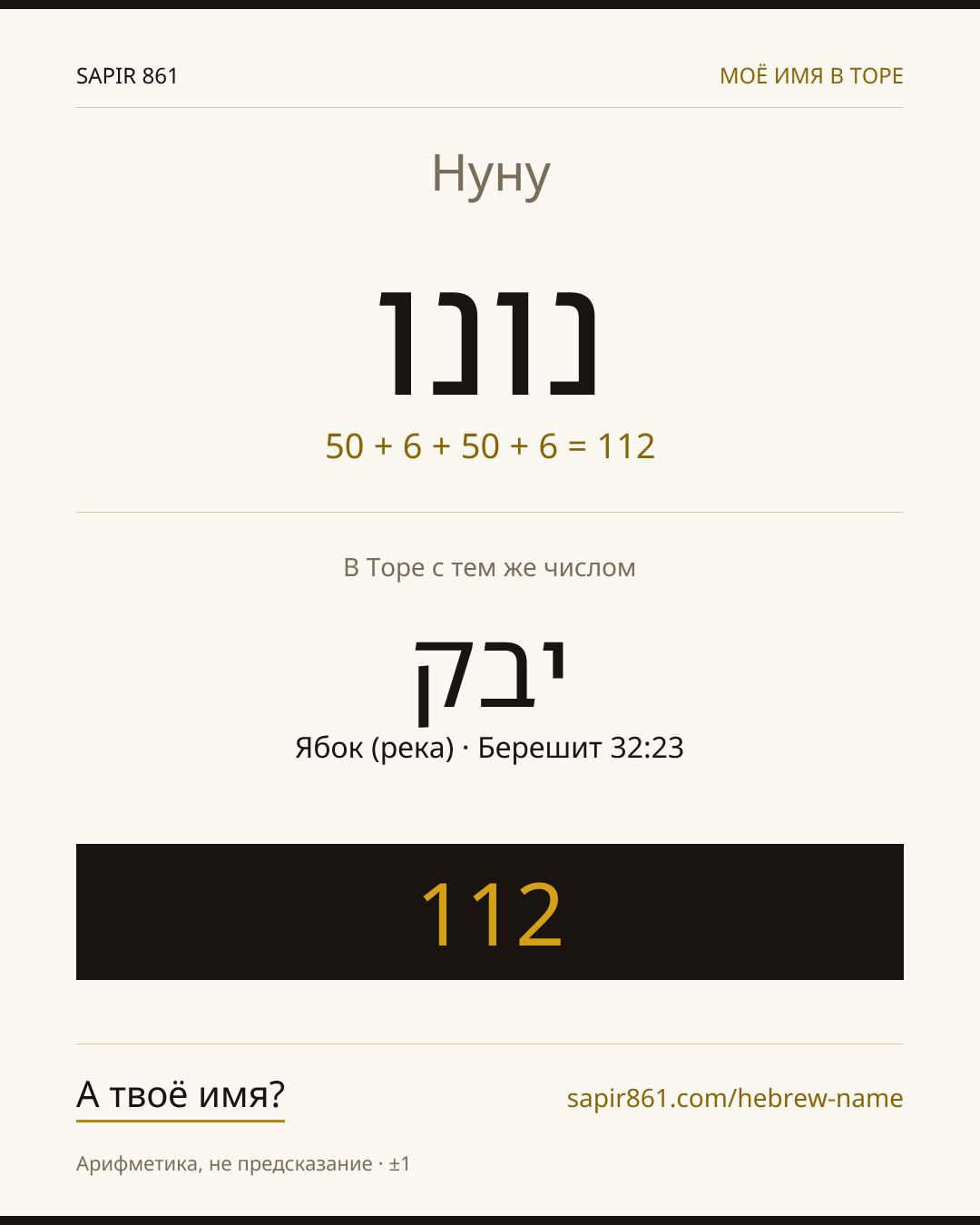 Нуну — נונו