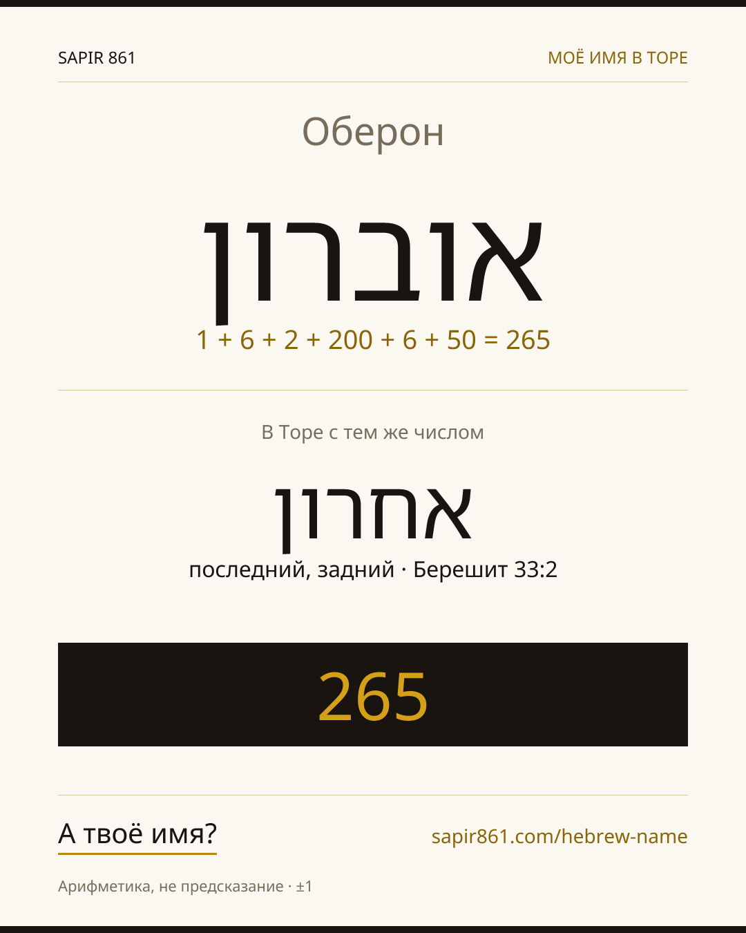 Оберон — אוברון