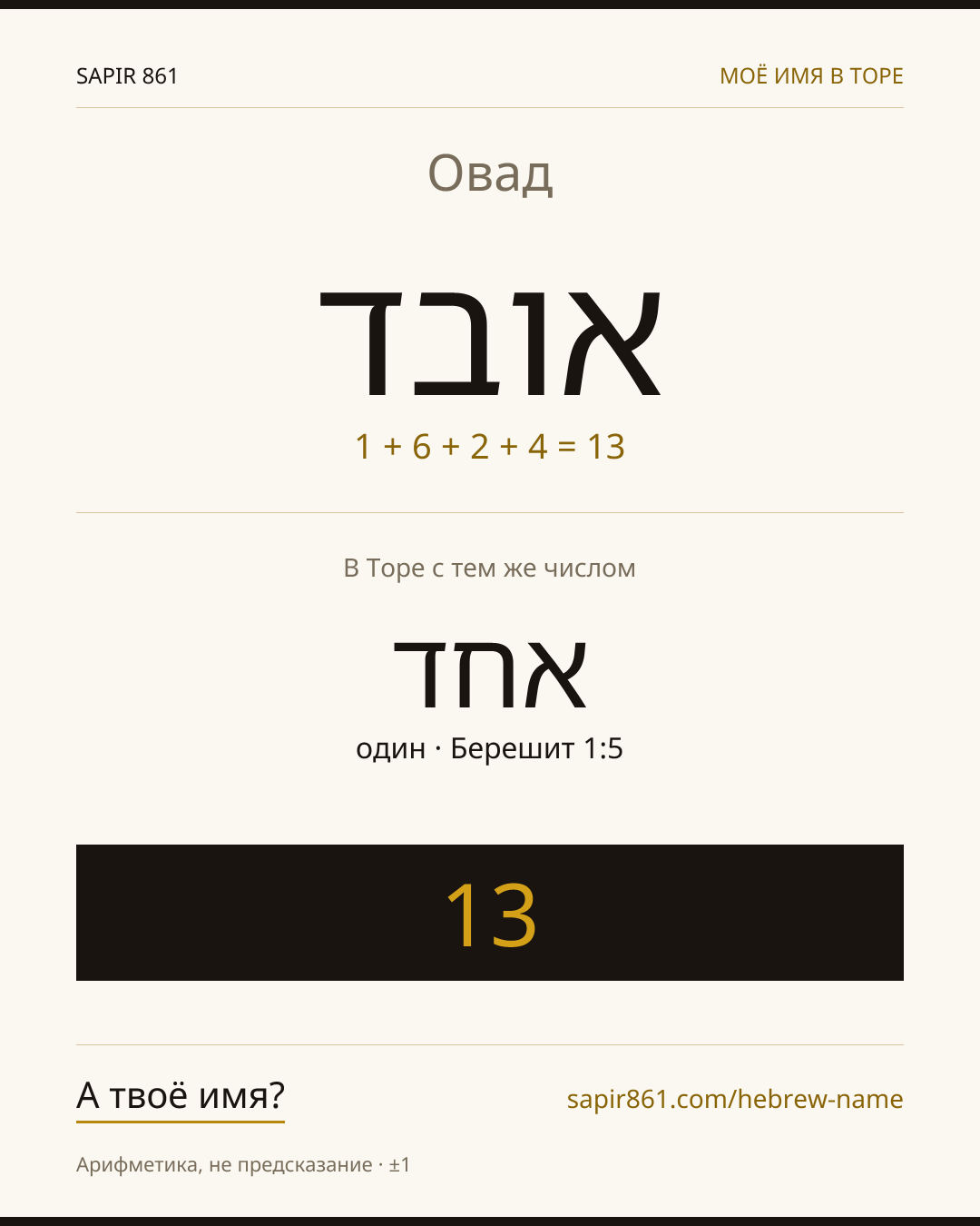 Овад — עובד
