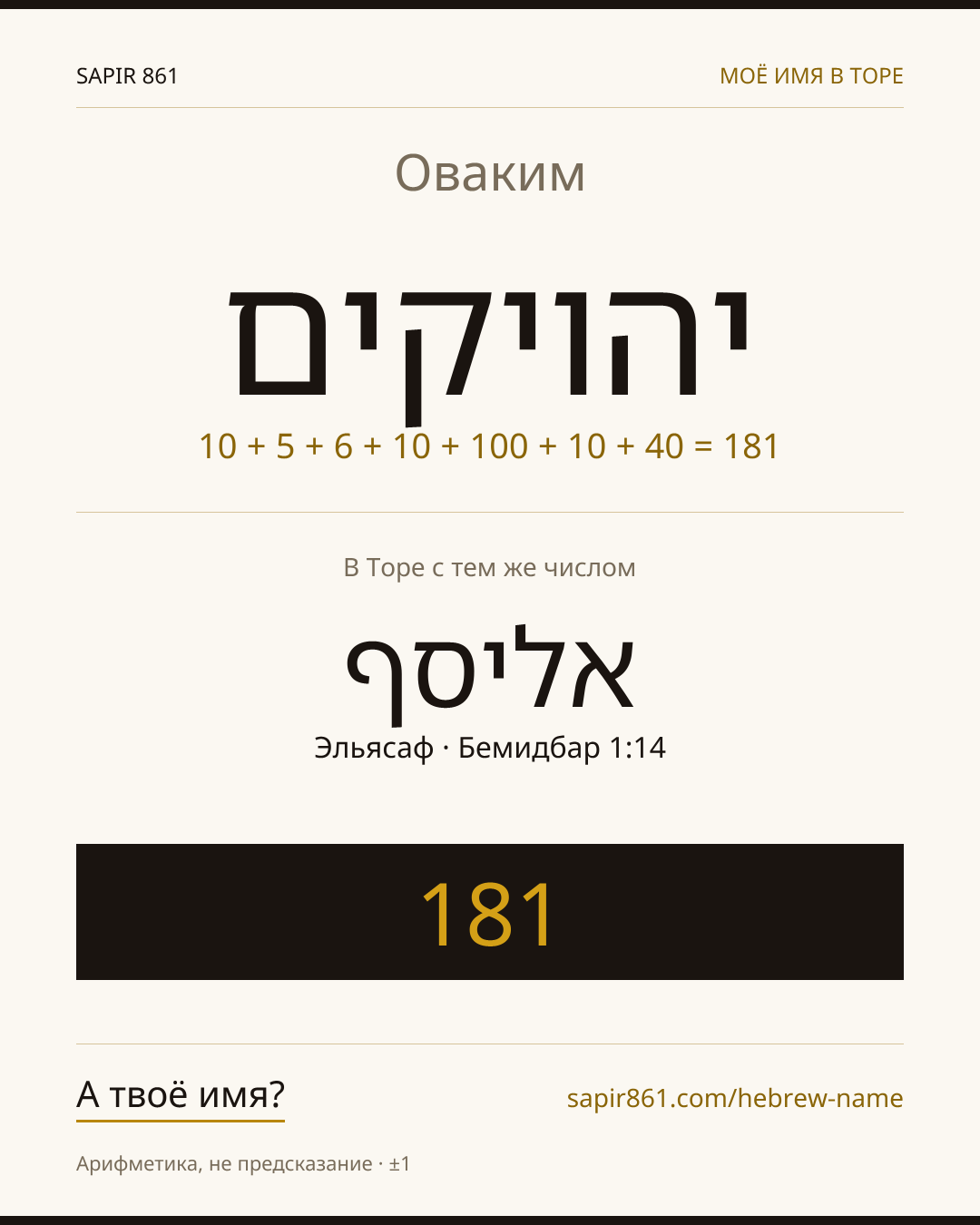 Оваким — יהויקים
