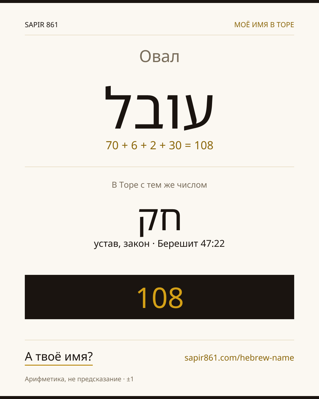 Овал — עובל