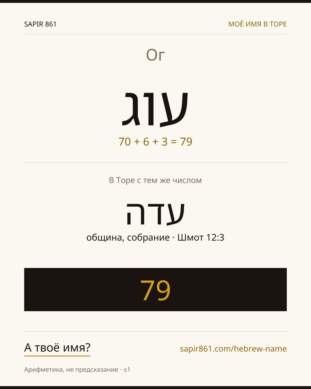 Ог — עוג