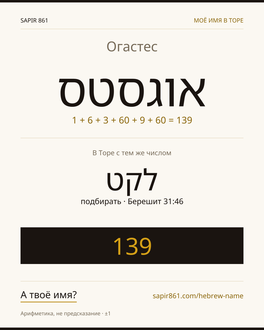 Огастес — אוגסטס