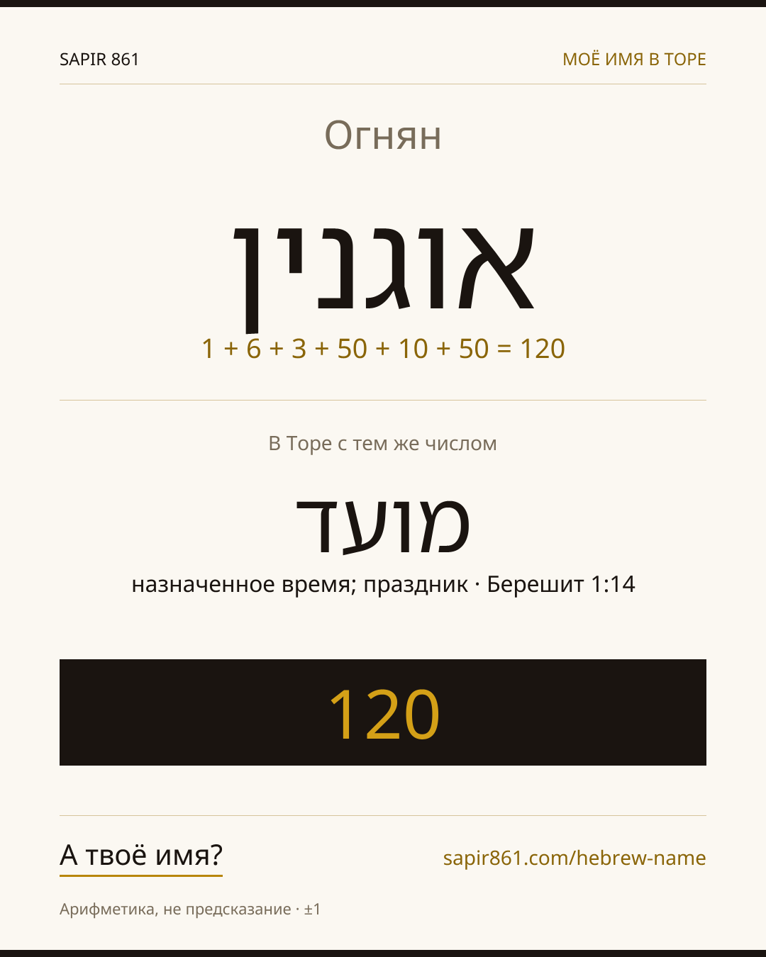 Огнян — אוגנין