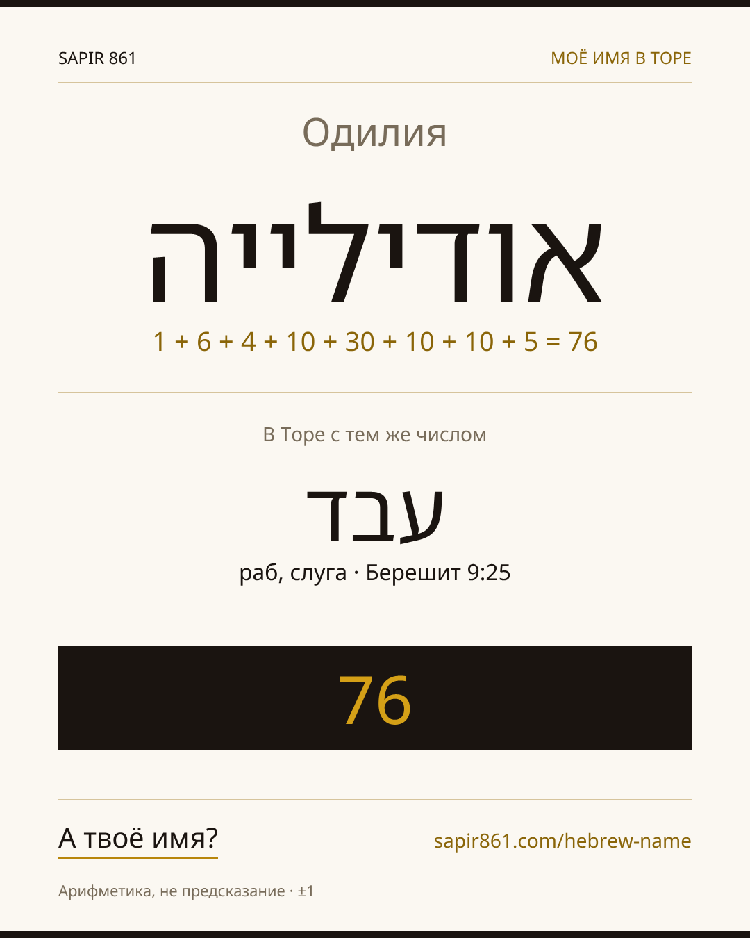 Одилия — אודילייה