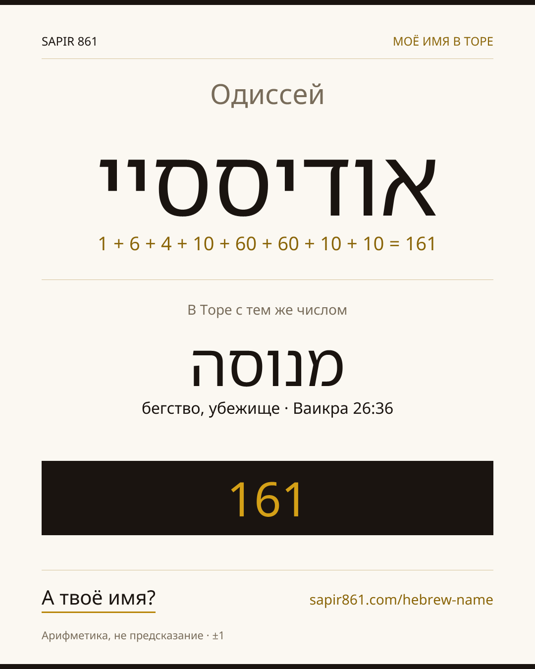 Одиссей — אודיססיי