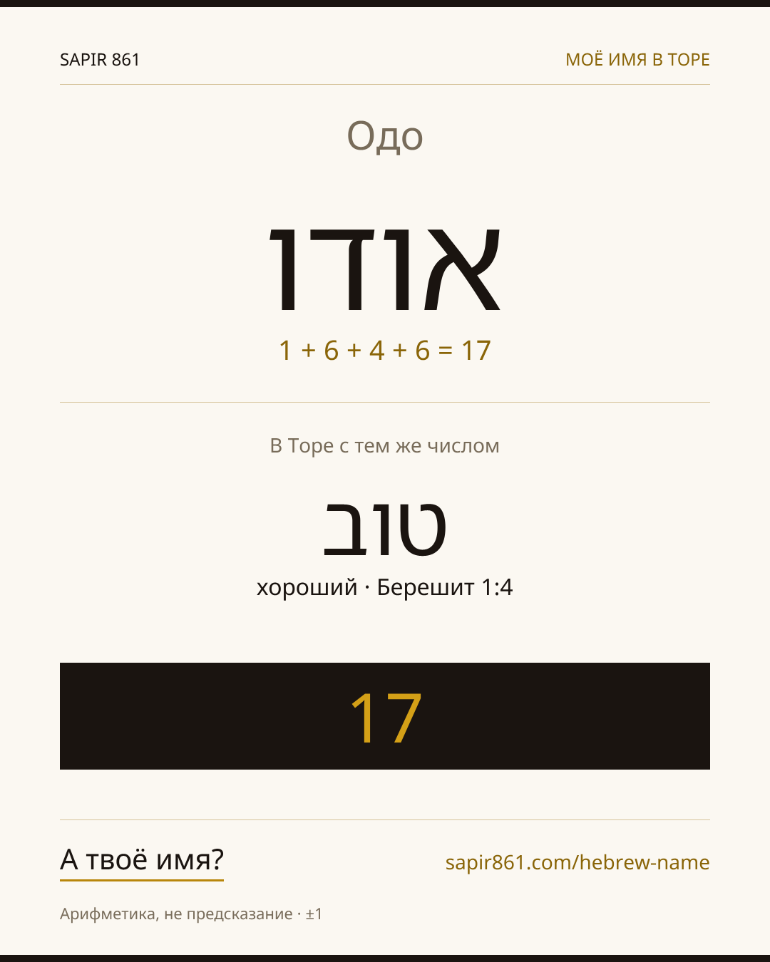Одо — אודו