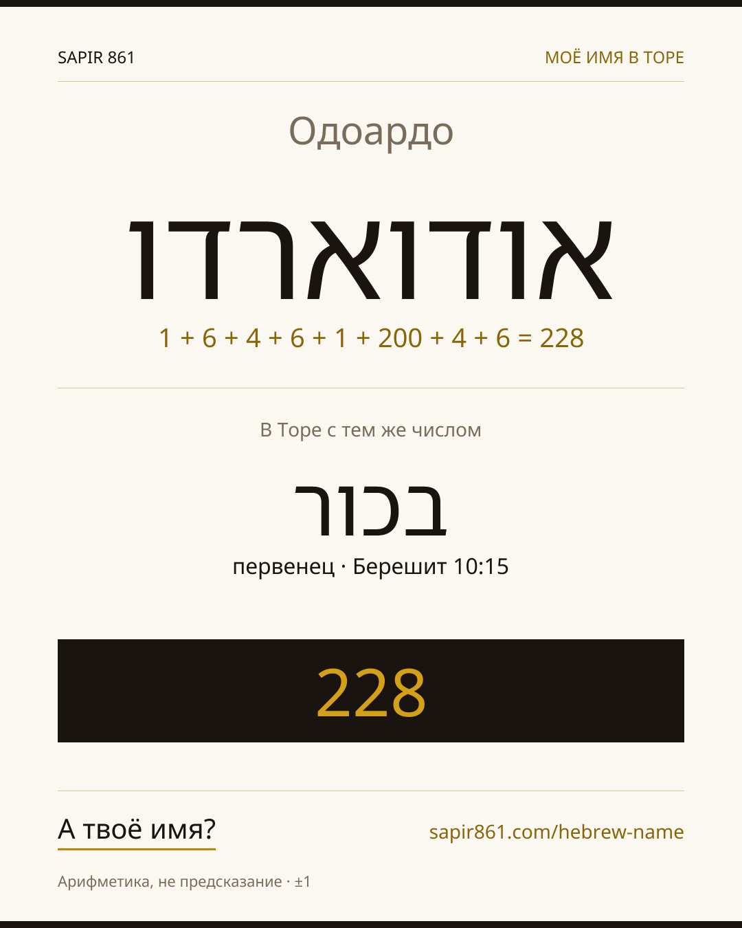Одоардо — אודוארדו