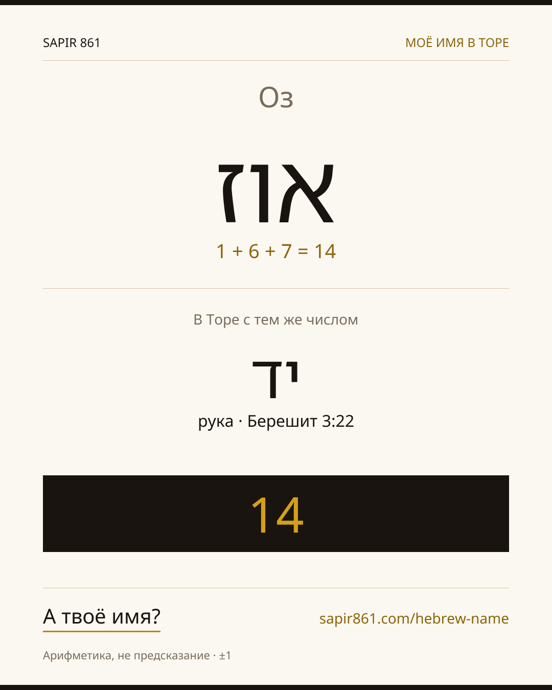 Оз — עוז