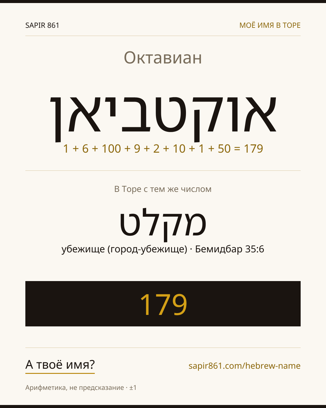 Октавиан — אוקטביאן