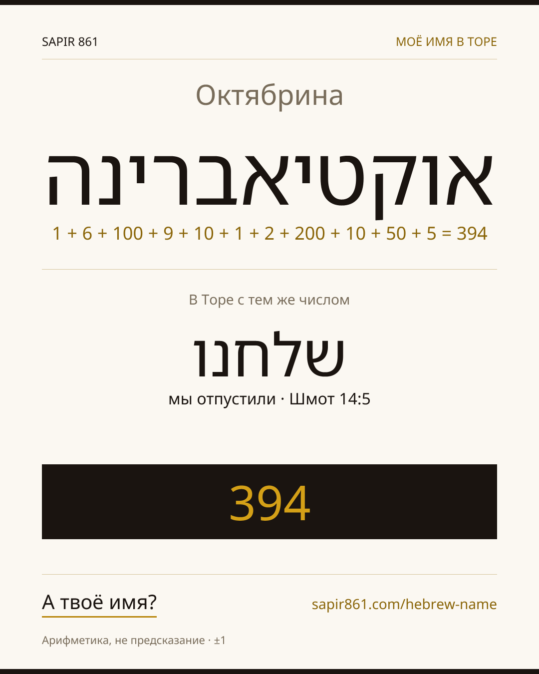 Октябрина — אוקטיאברינה