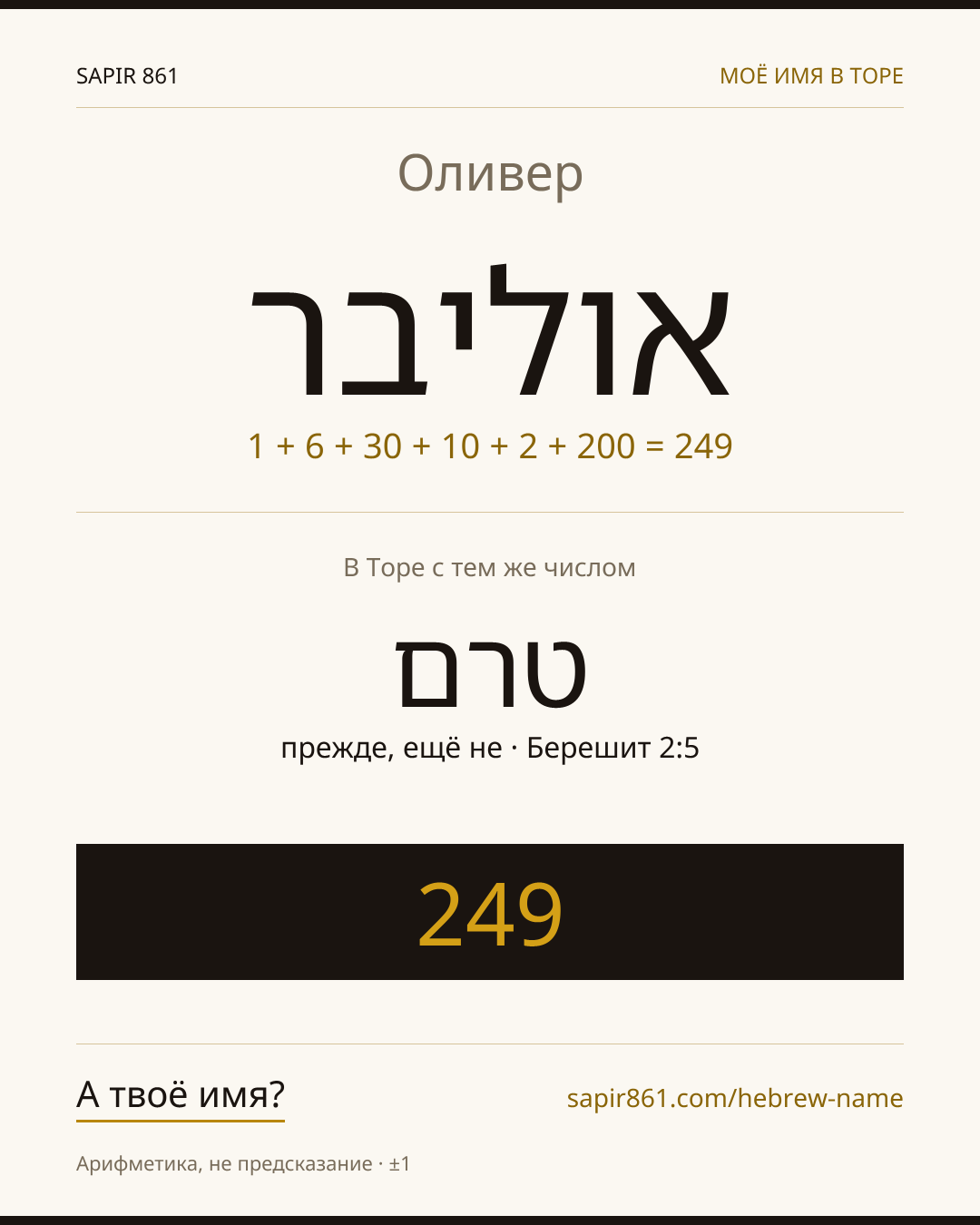 Оливер — אוליבר