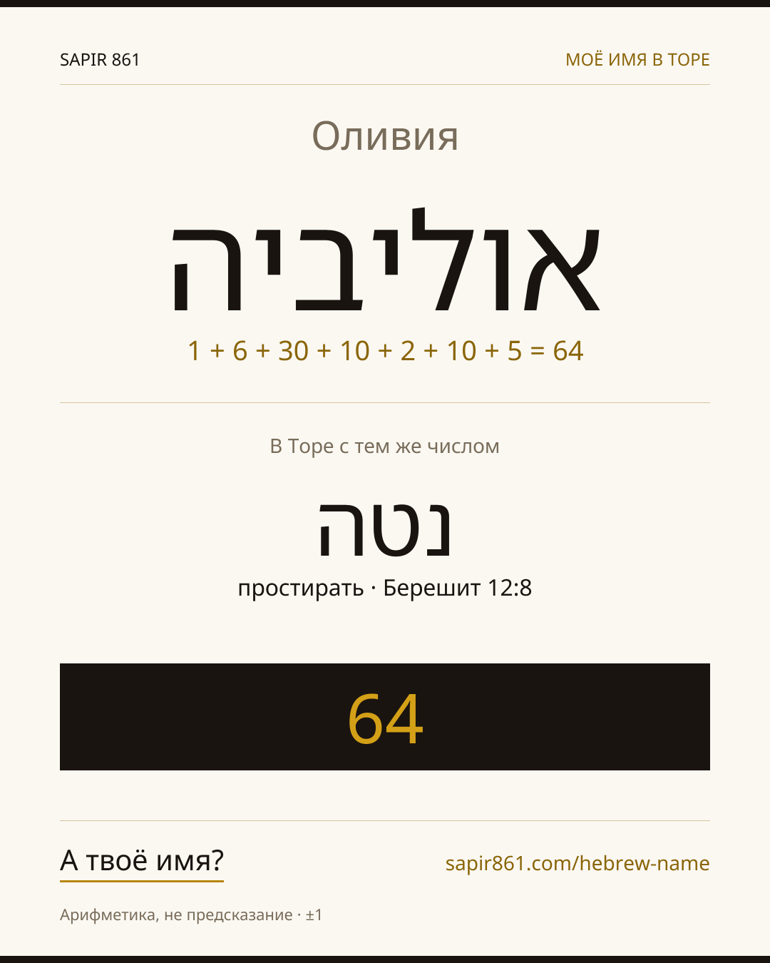 Оливия — אוליביה