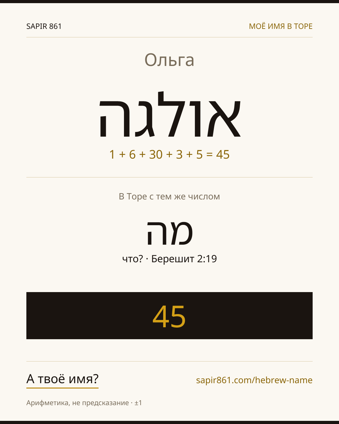 Ольга — אולגה