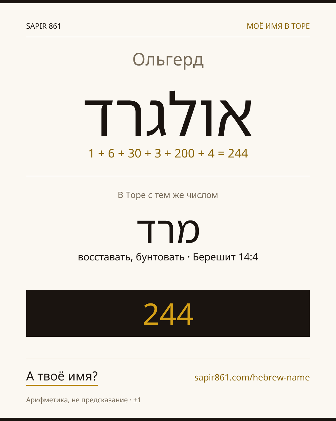 Ольгерд — אולגרד
