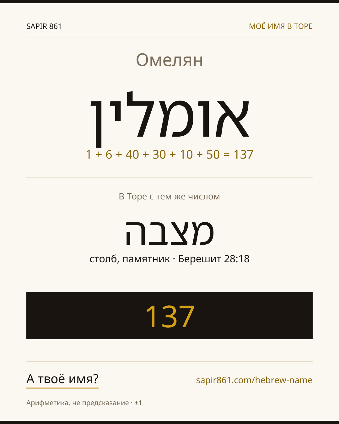 Омелян — אומלין