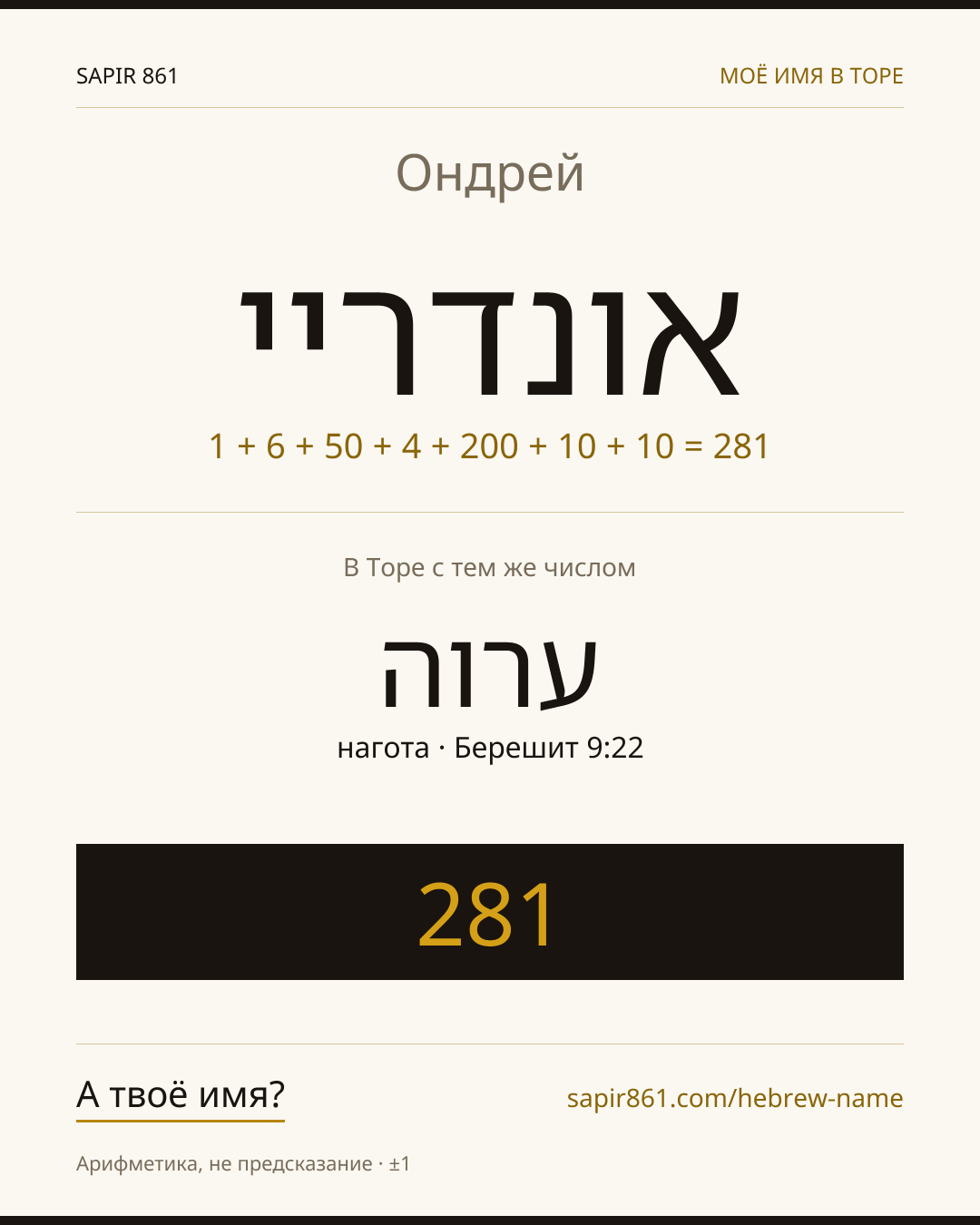 Ондрей — אונדריי