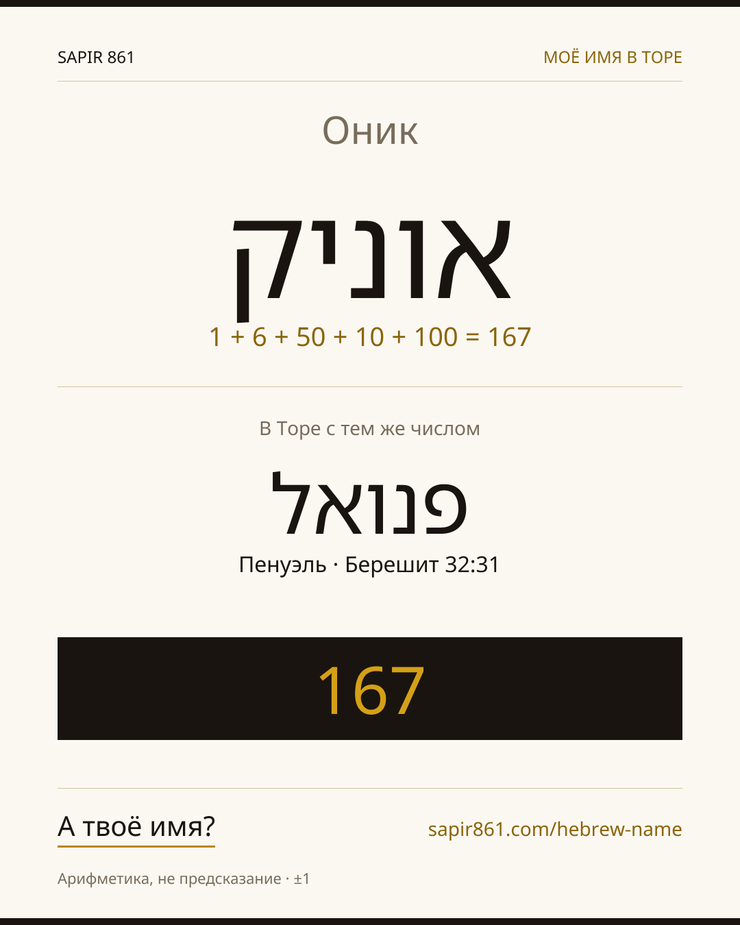 Оник — אוניק
