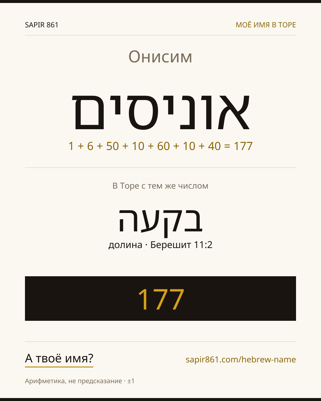 Онисим — אוניסים
