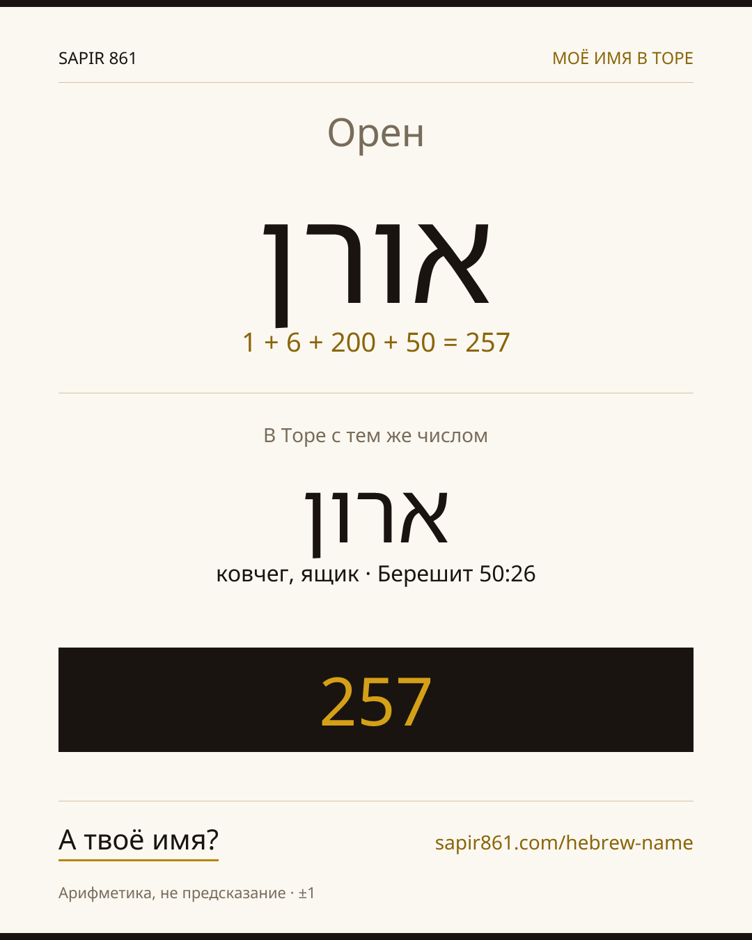 Орен — אורן