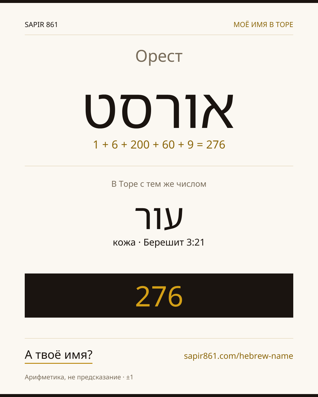 Орест — אורסט