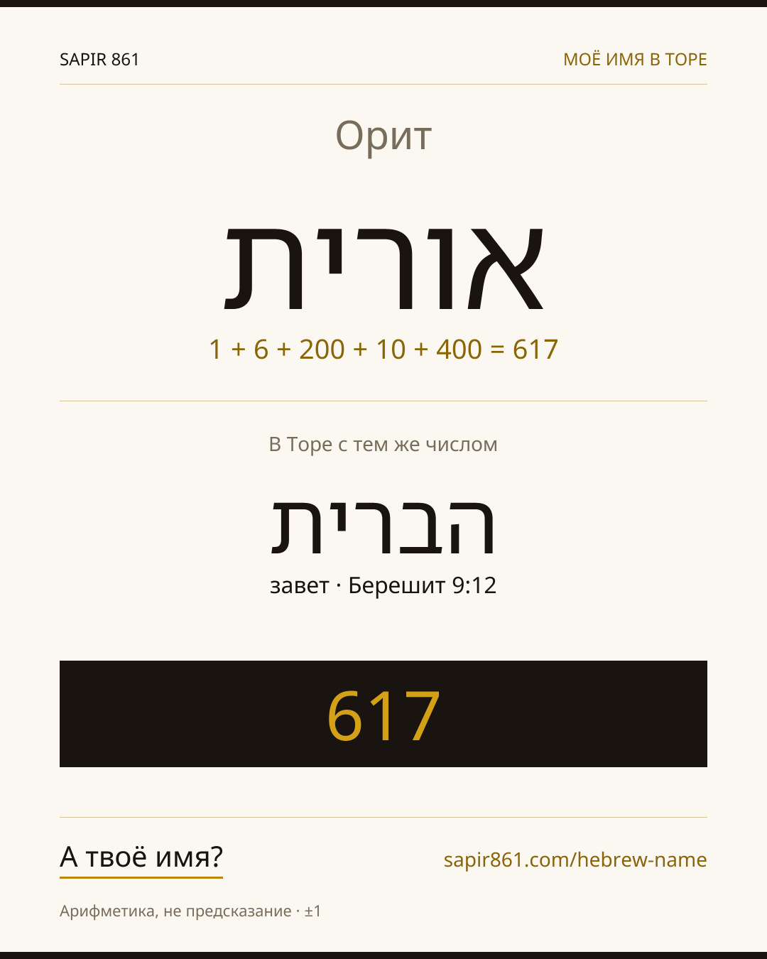 Орит — אורית