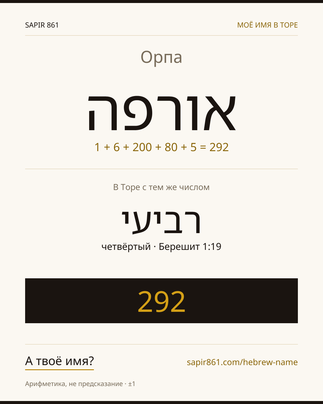 Орпа — ערפה