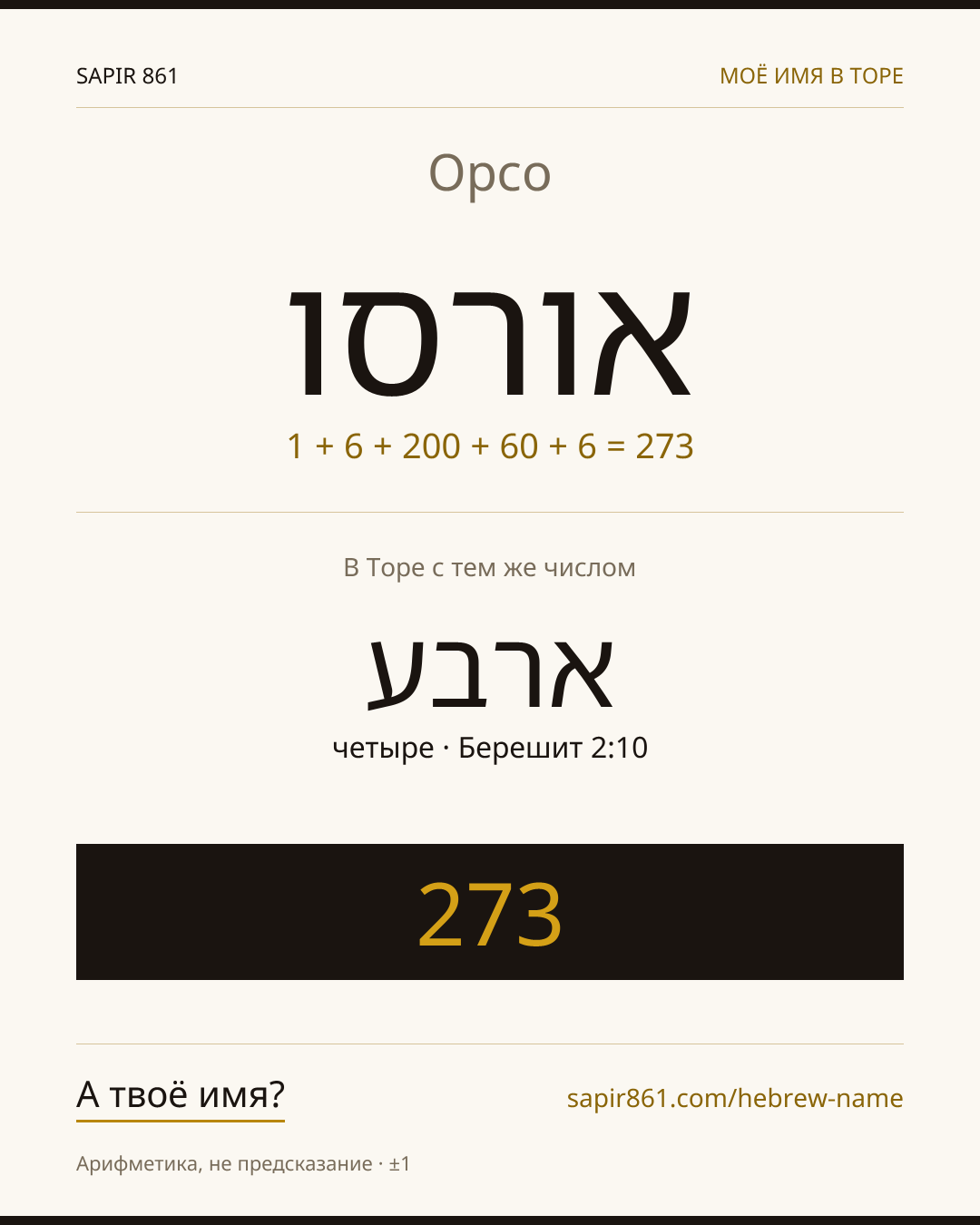 Орсо — אורסו