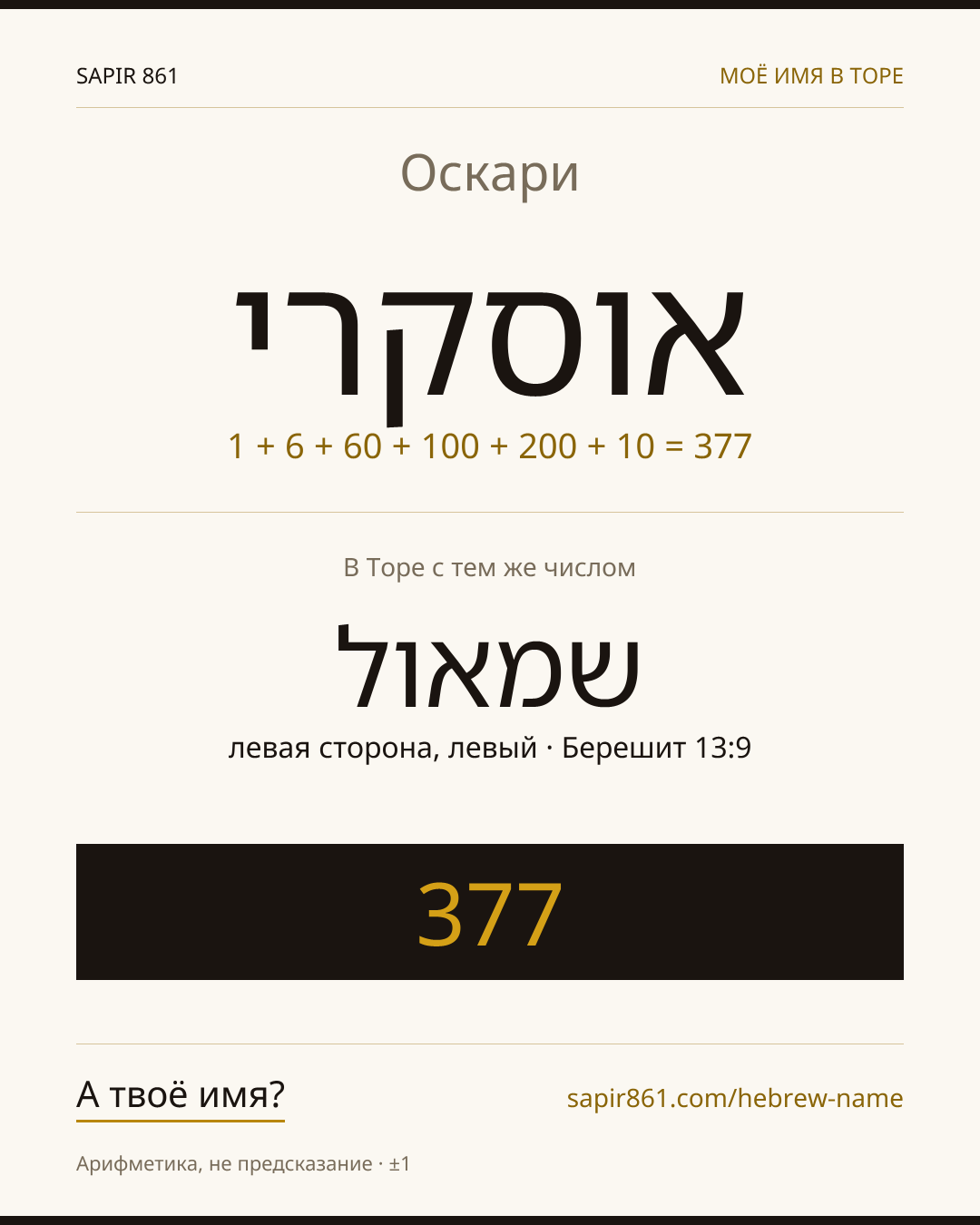Оскари — אוסקרי