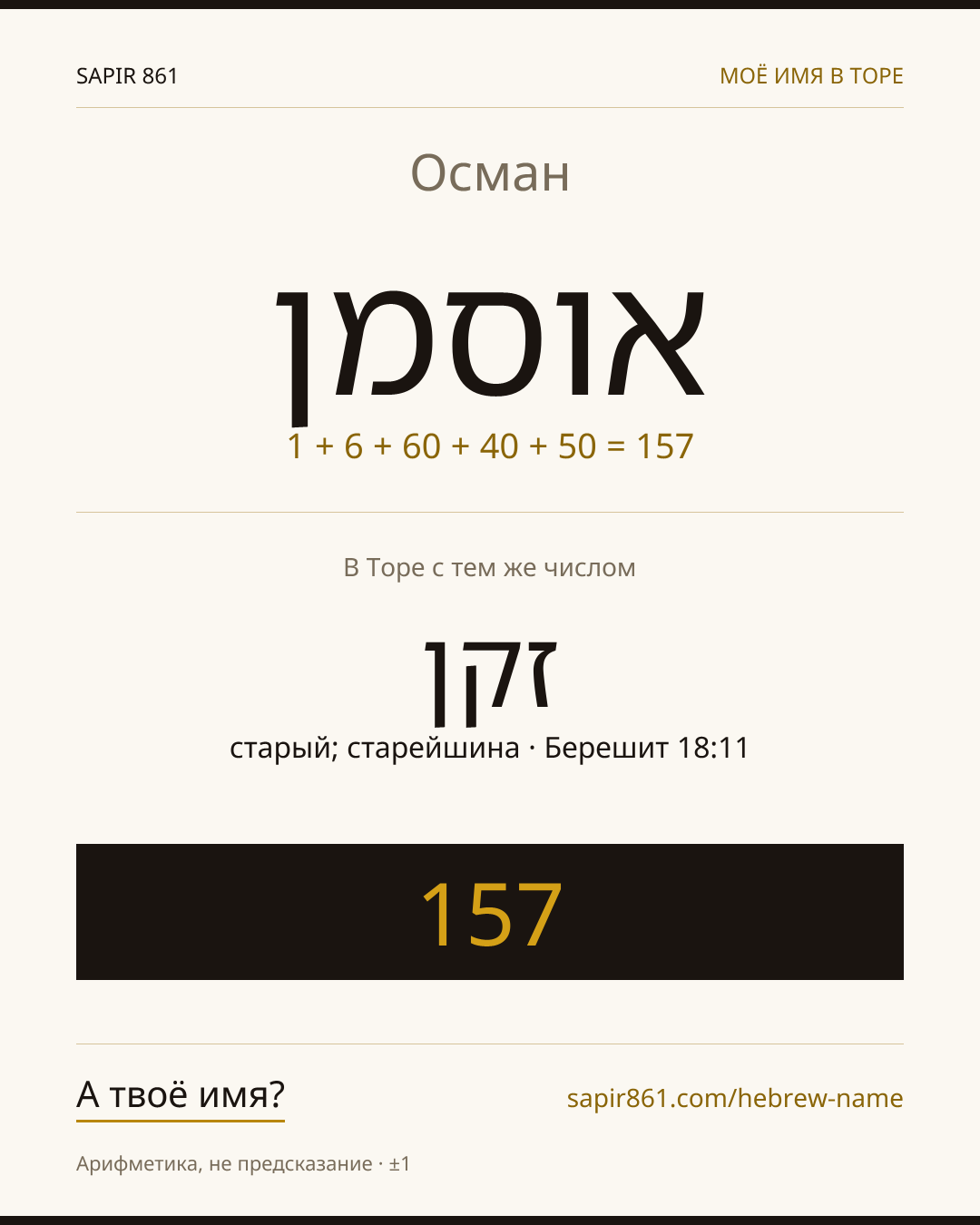 Осман — אוסמן