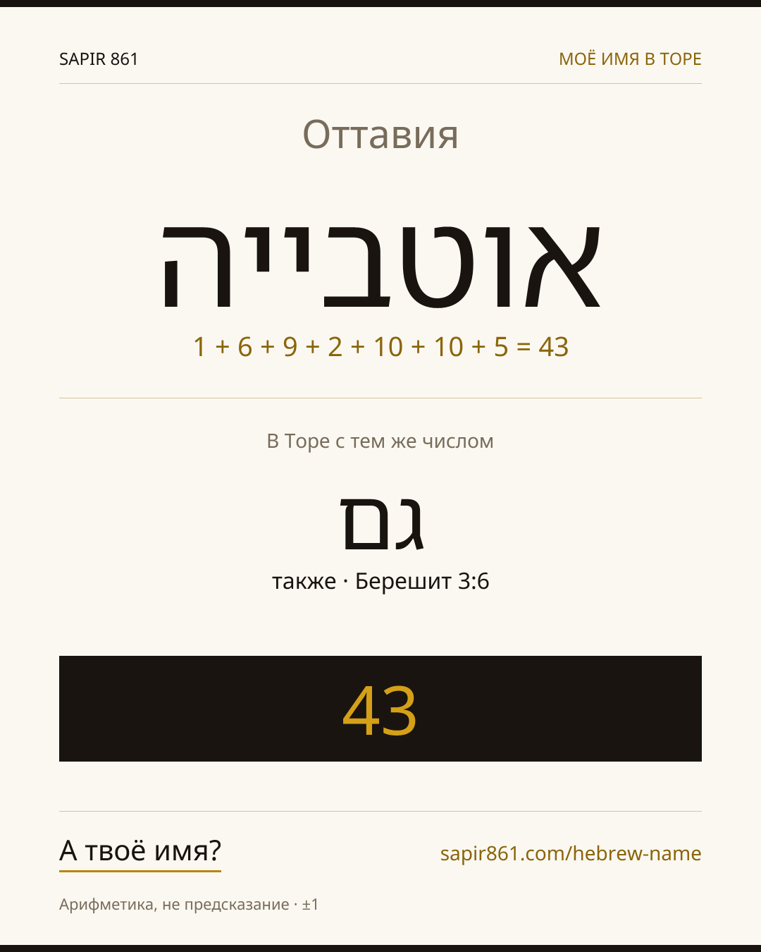Оттавия — אוטבייה