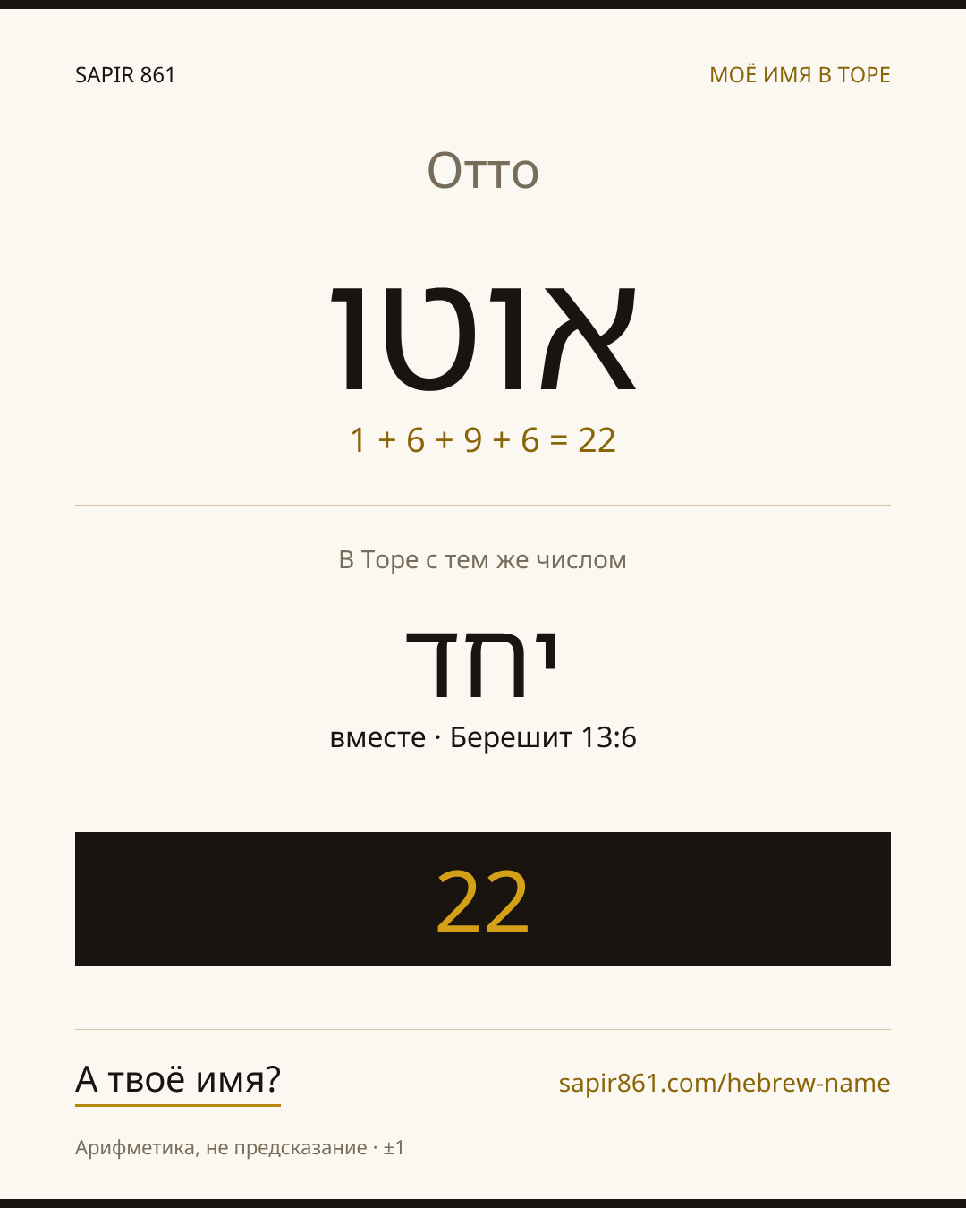 Отто — אוטו