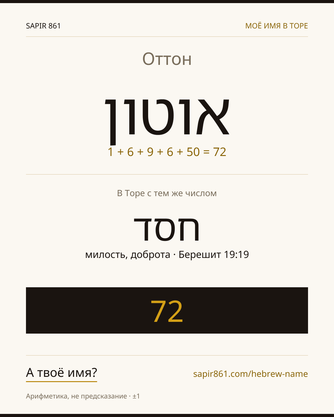 Оттон — אוטון