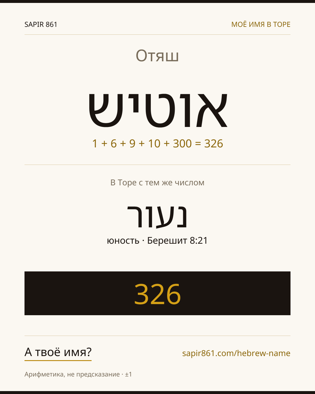 Отяш — אוטיש