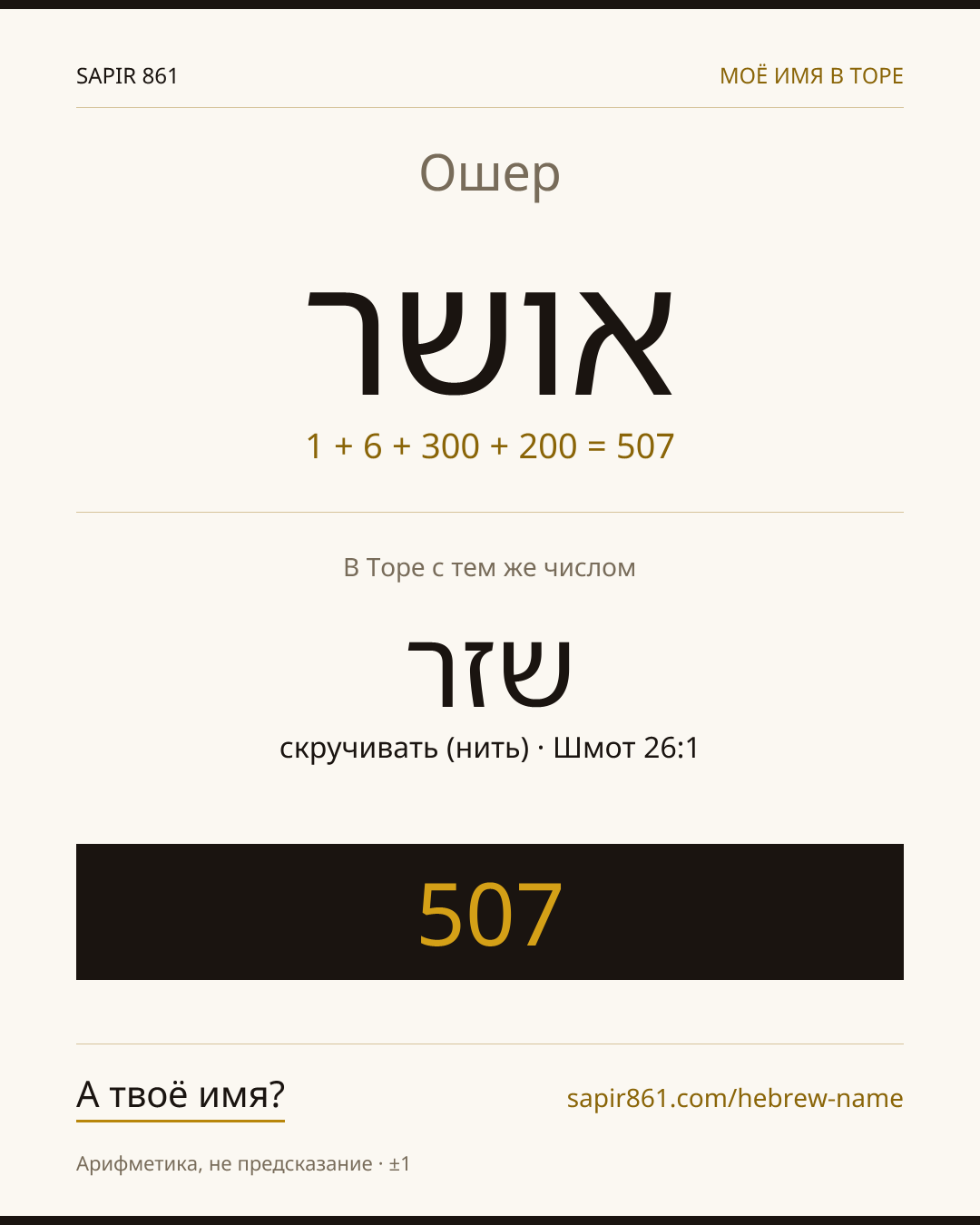 Ошер — אושר